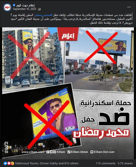 Mohamed Ramadan Marketing Campaign